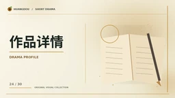 午夜便签原创故事视觉资料